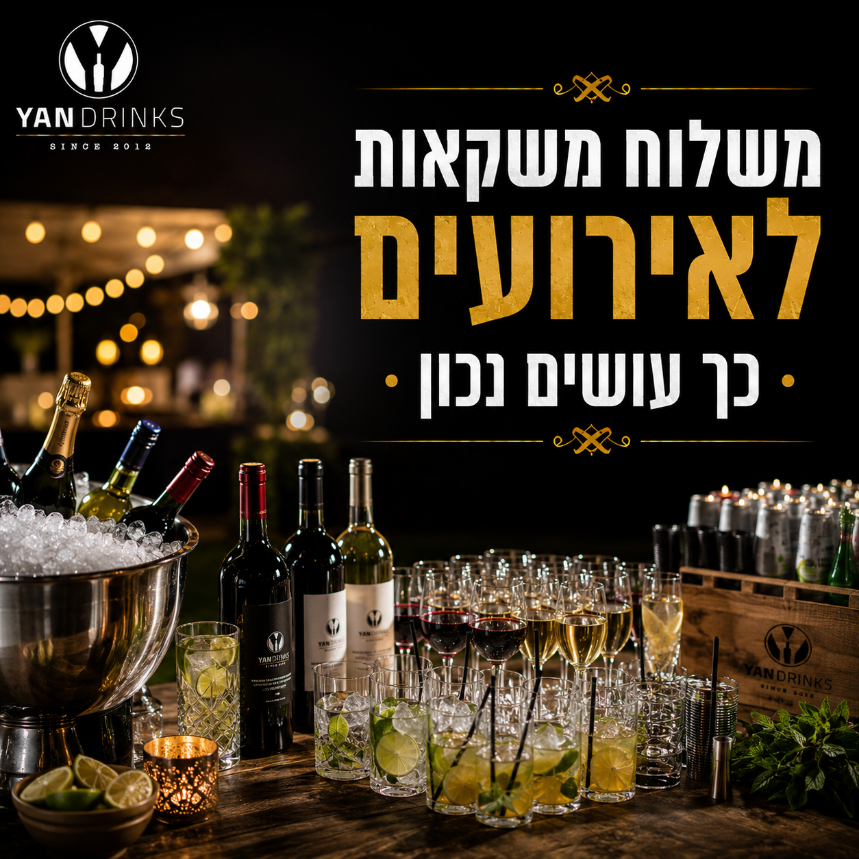 משלוח משקאות לאירועים - כך עושים נכון
