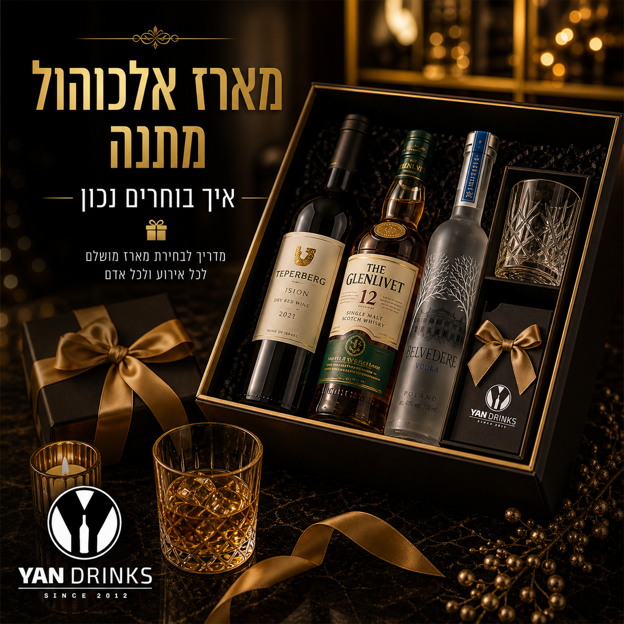 מארז אלכוהול מתנה - איך בוחרים נכון