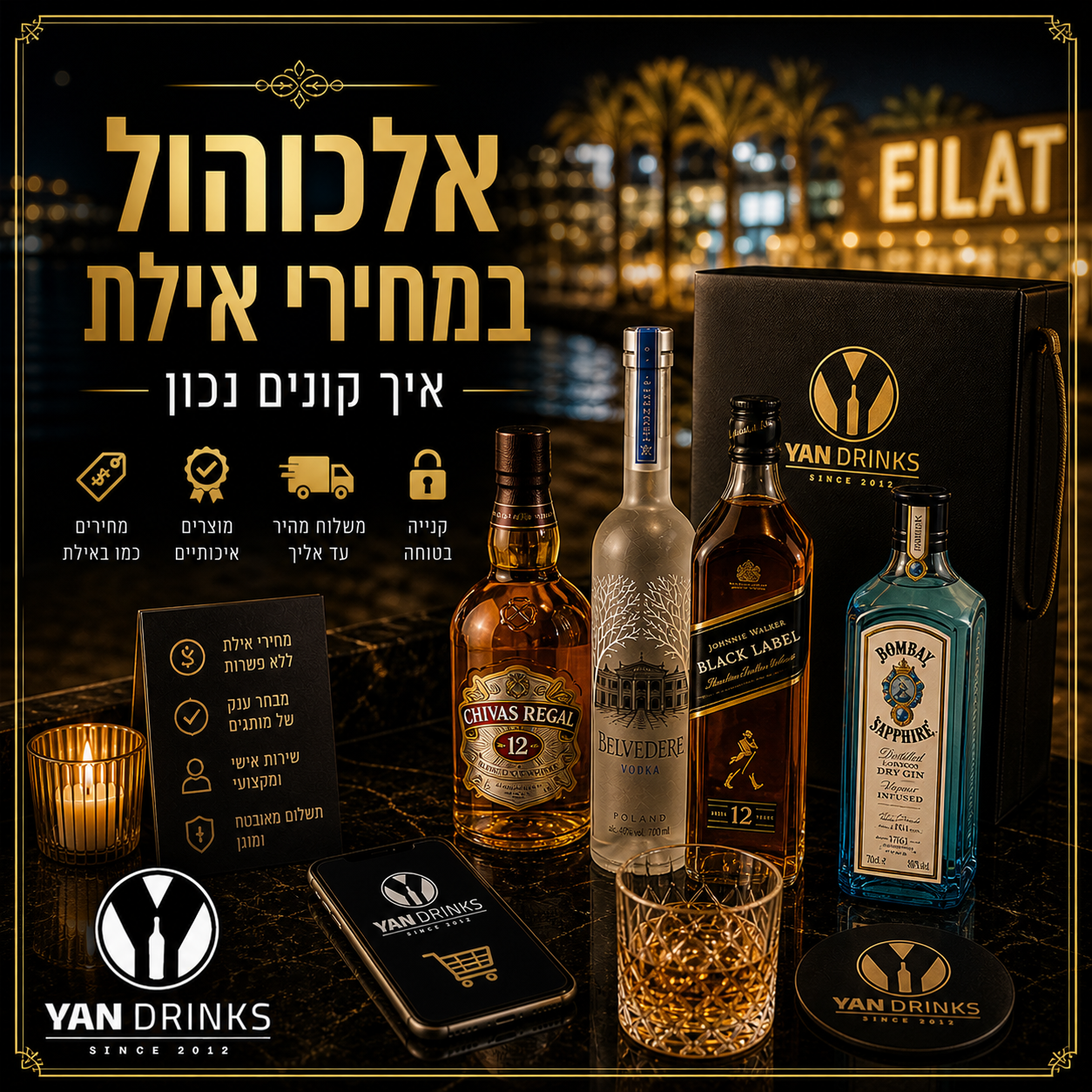 אלכוהול במחירי אילת - איך קונים נכון