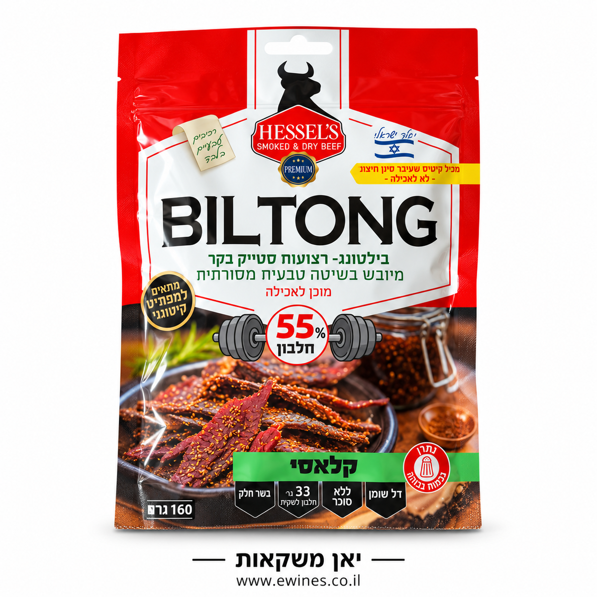 הסל'ס בילטונג קלאסי 60 גרם