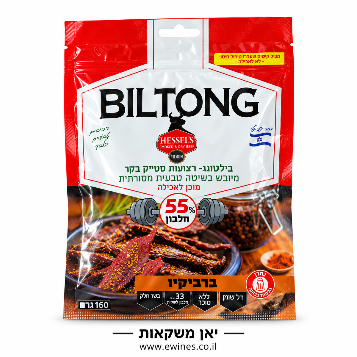 הסל'ס בילטונג ברביקיו 60 גרם