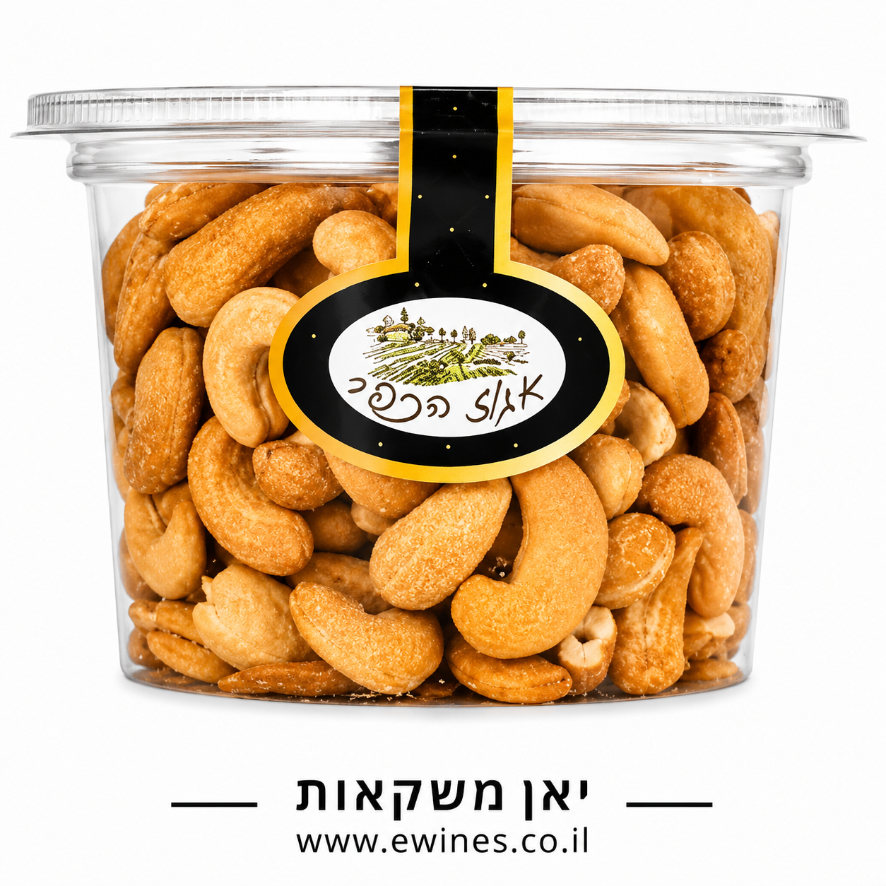 קשיו קלוי אגוז הכפר 220 גרם