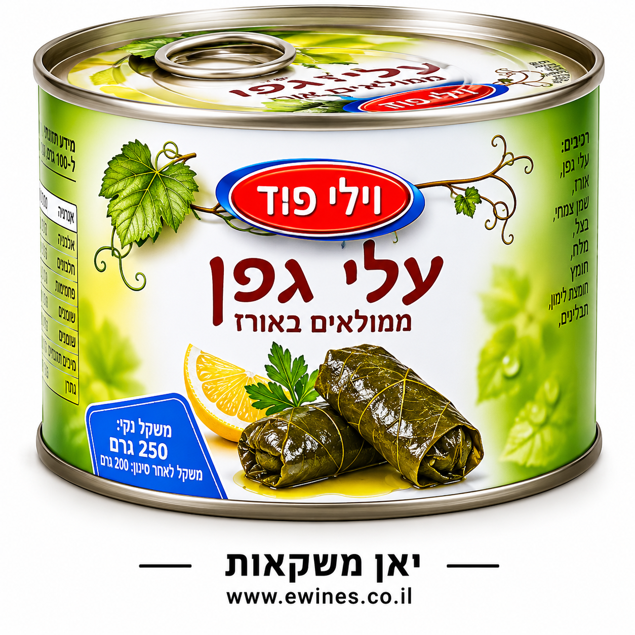 עלי גפן ממולאים באורז 400 גרם