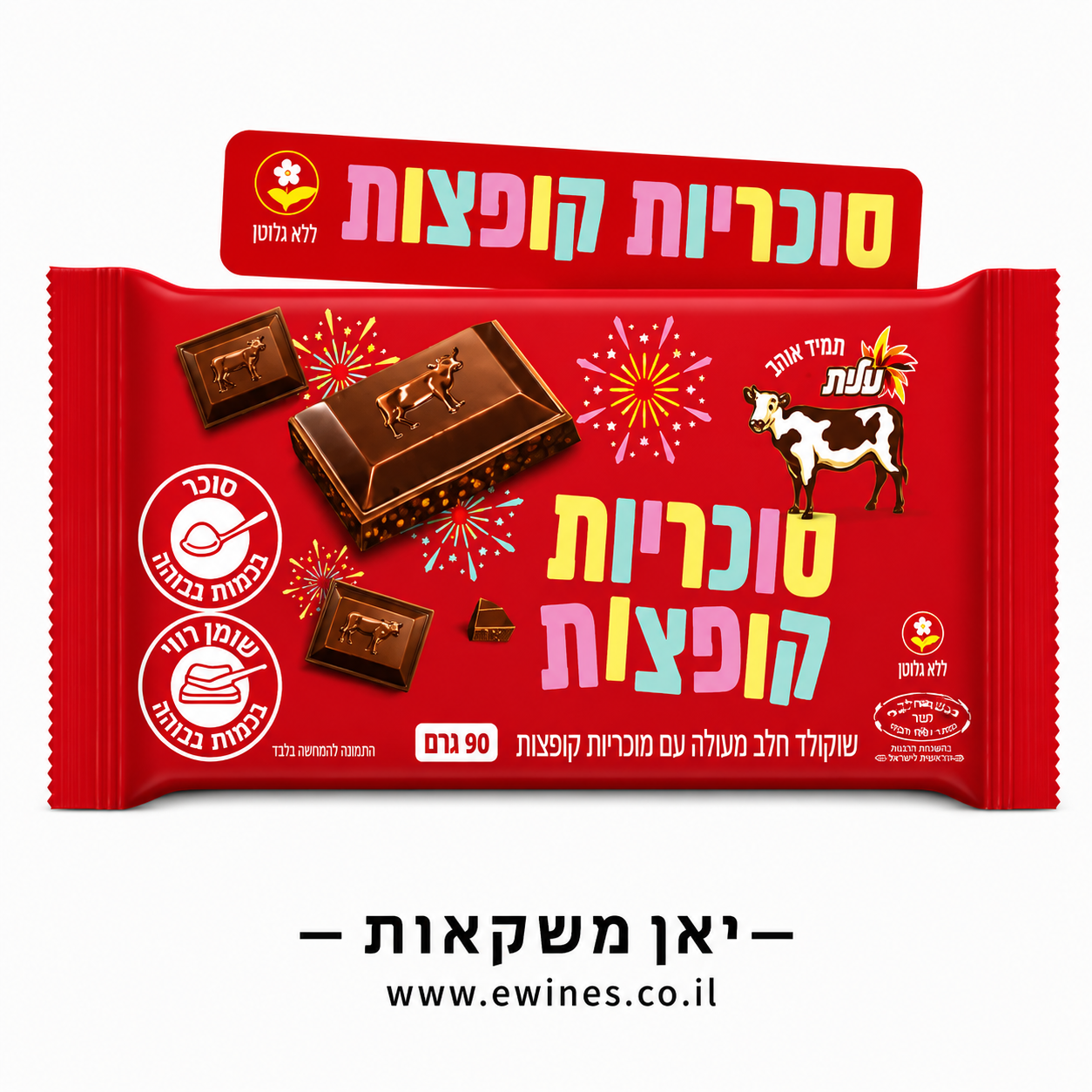 שוקולד חלב מעולה עם סוכריות קופצות עלית 90 גרם
