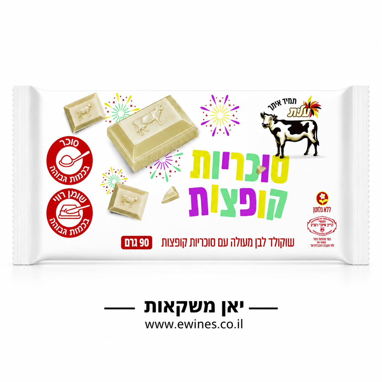 שוקולד חלב לבן מעולה עם סוכריות קופצות עלית 90 גרם