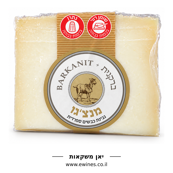 ברקנית מנצ'גו גבינת כבשים בסגנון ספרדי 160 גרם