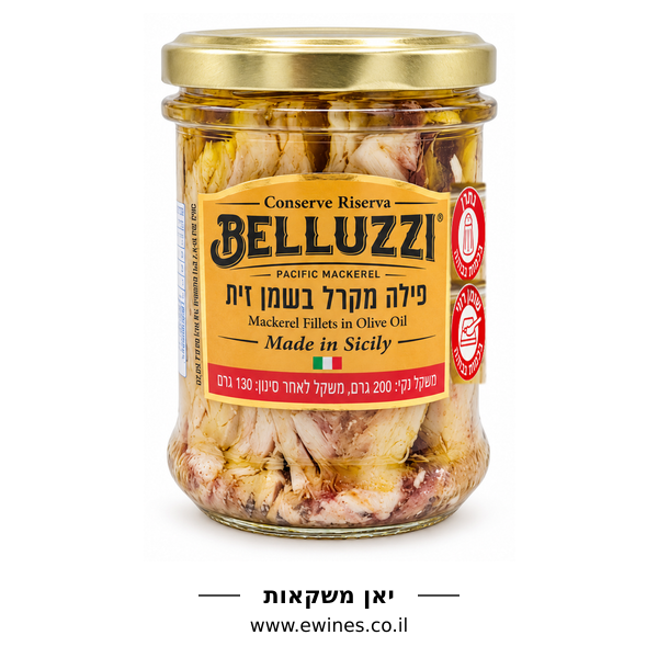 בלוזי BELLUZZI פילה מקרל בשמן זית 200 גרם