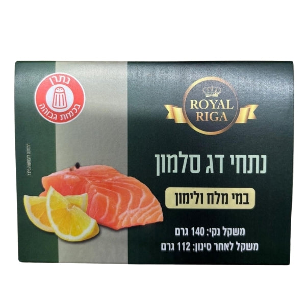 נתחי דג סלמון במי מלח ולימון 140 גרם