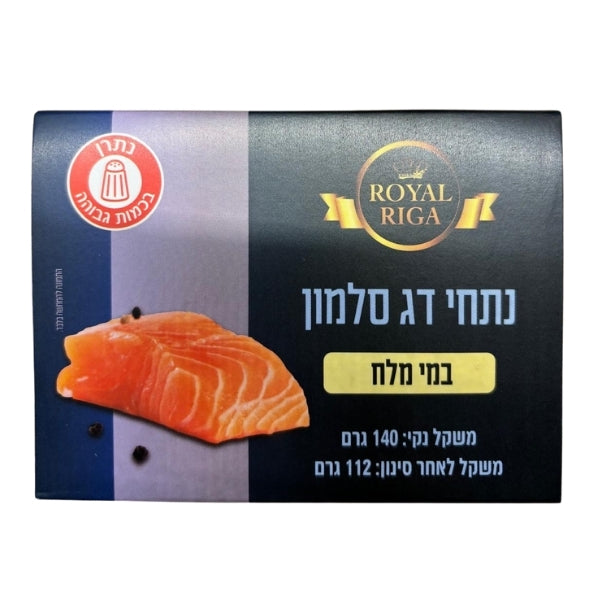 נתחי דג סלמון במי מלח 140 גרם