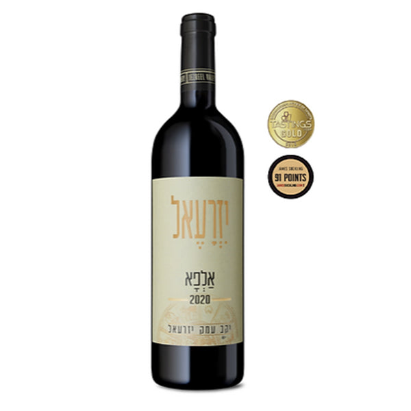 בקבוק יזרעאל אלפא 750 מ''ל - יין אדום מוכרז וזוכה פרסים