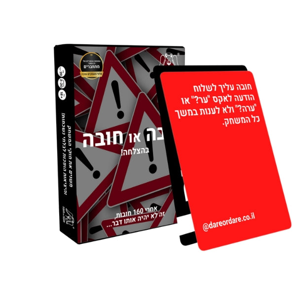 חובה או חובה +18 – משחק קלפים עם 160 חובות למבוגרים