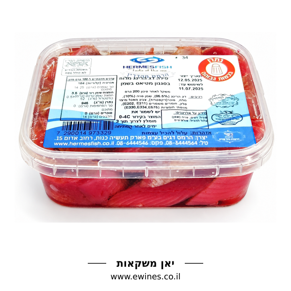 הרמס HERMES פילה הרינג מלוח בסגנון מטיאס בשמן 200 גרם