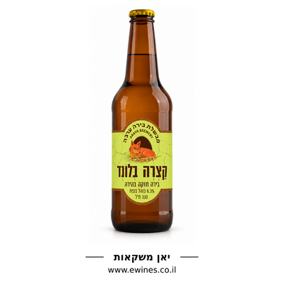 בירה ערבה קצרה בלונד 330 מ״ל