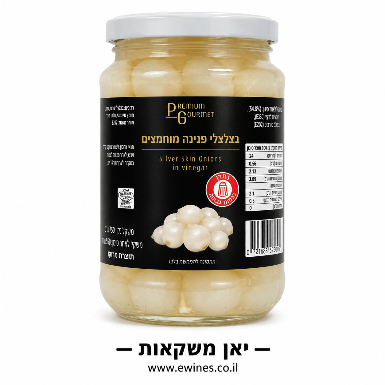 בצלצלי פנינה מוחמצים פרימיום גורמה 350 גרם