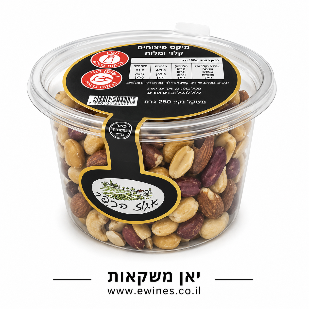 אגוזים שקדים וחמוציות קלויים אגוז הכפר 250 גרם