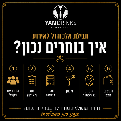 חבילת אלכוהול לאירוע - איך בוחרים נכון