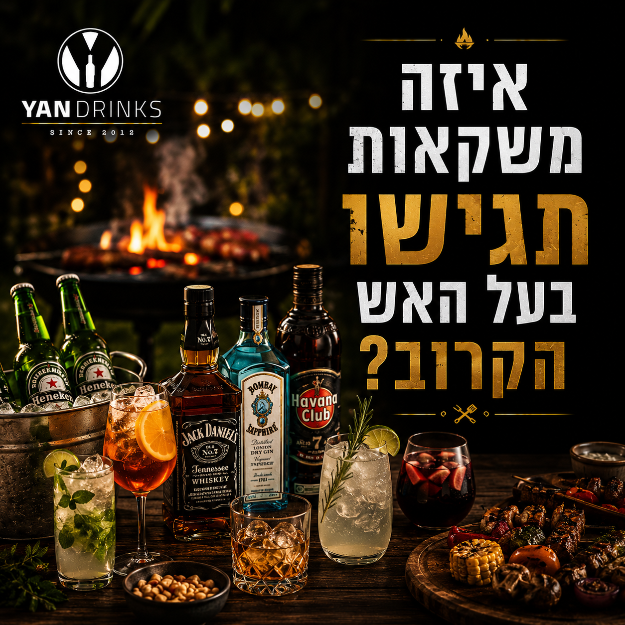 איזה משקאות תגישו בעל האש הקרוב?