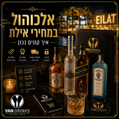 אלכוהול במחירי אילת - איך קונים נכון
