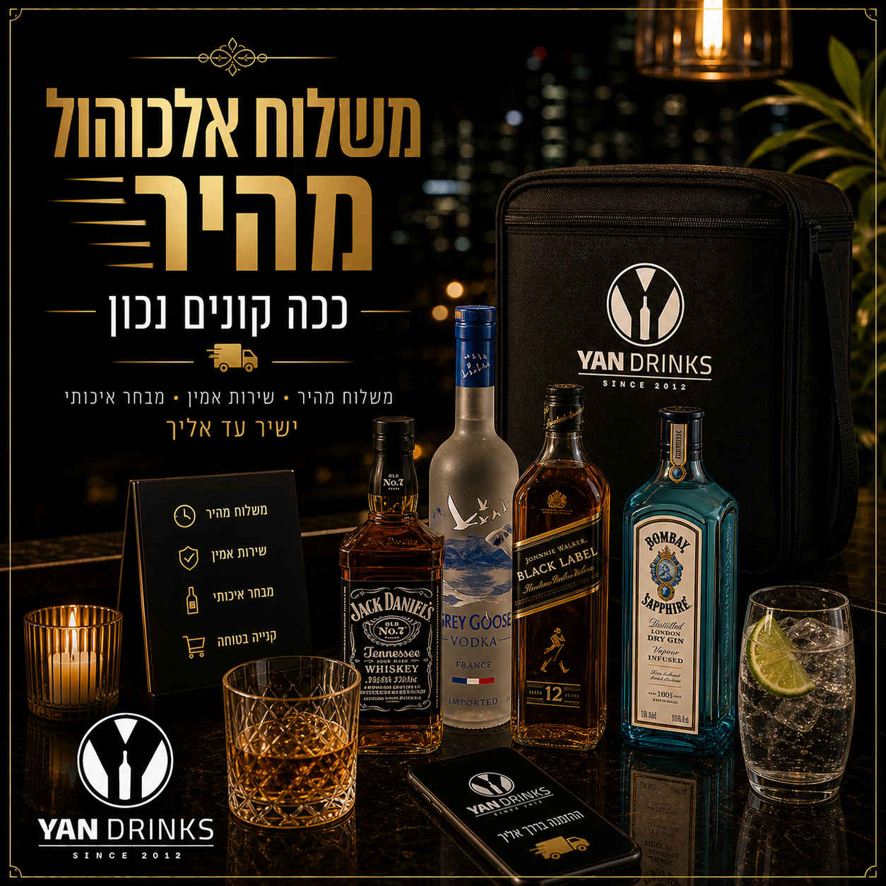 משלוח אלכוהול מהיר - ככה קונים נכון
