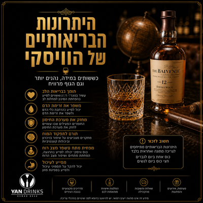 היתרונות הבריאותיים של הוויסקי