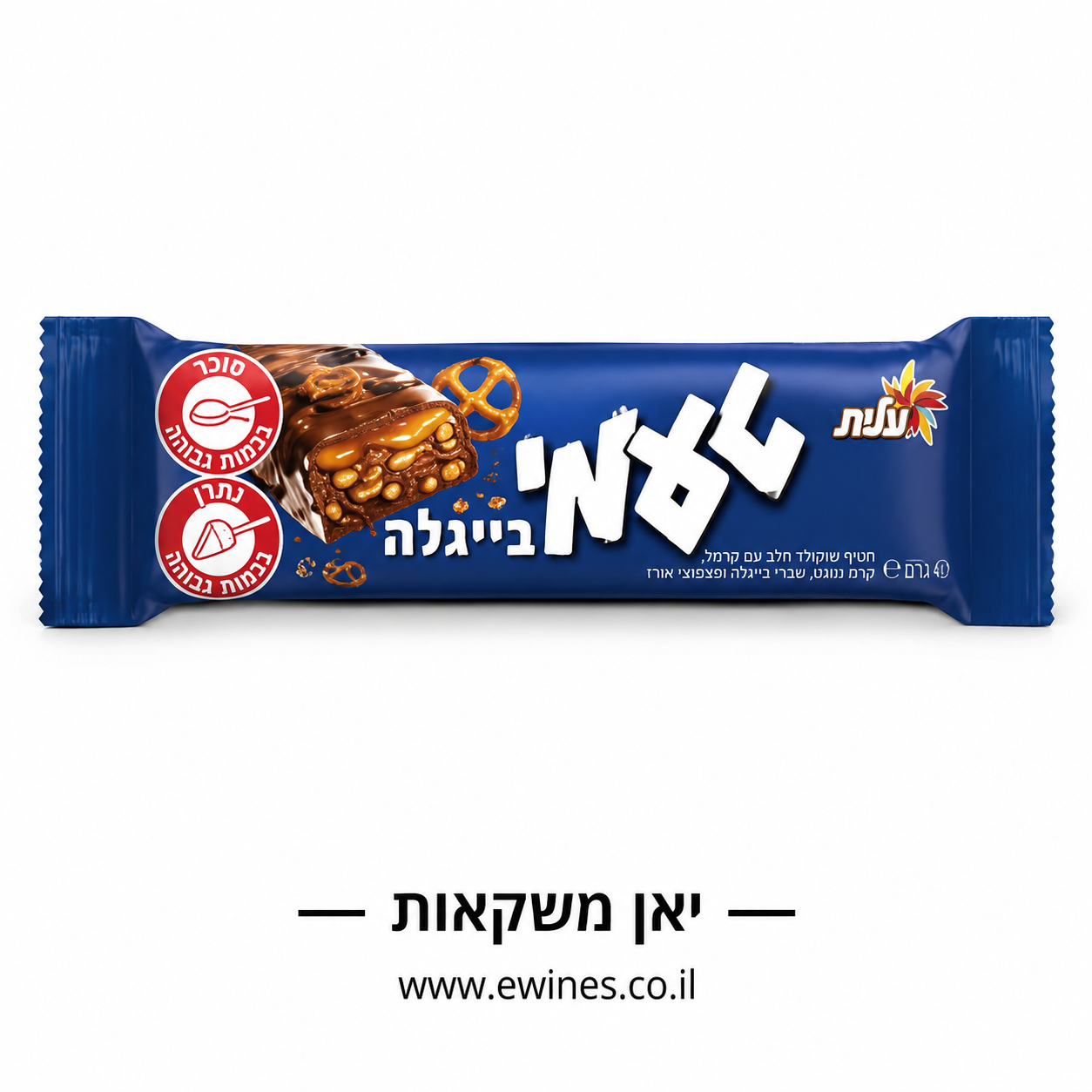 מבצע 3 חטיפי טעמי בייגלה