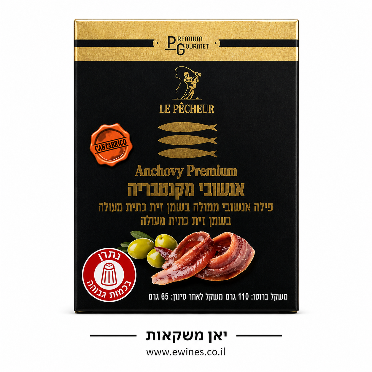אנשובי מקנטבריה 110 גרם