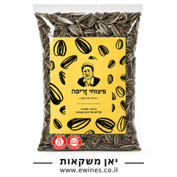 גרעינים שחורים זריפה 400 גרם | כשר