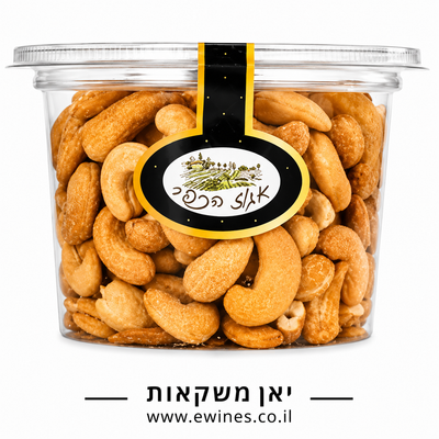קשיו קלוי אגוז הכפר 220 גרם
