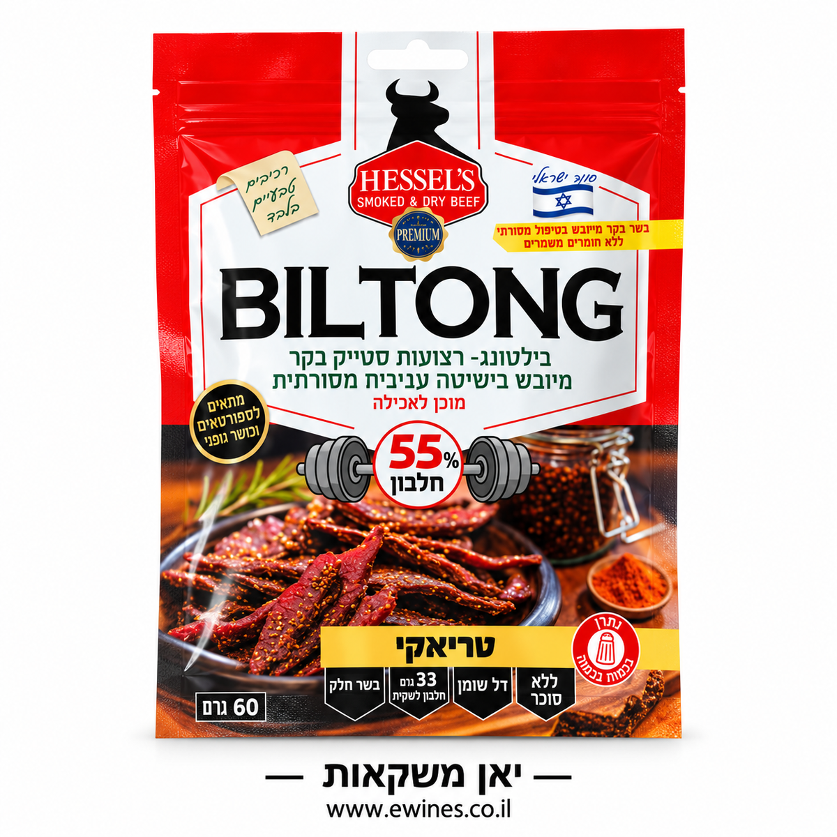 הסל'ס בילטונג טריאקי 60 גרם
