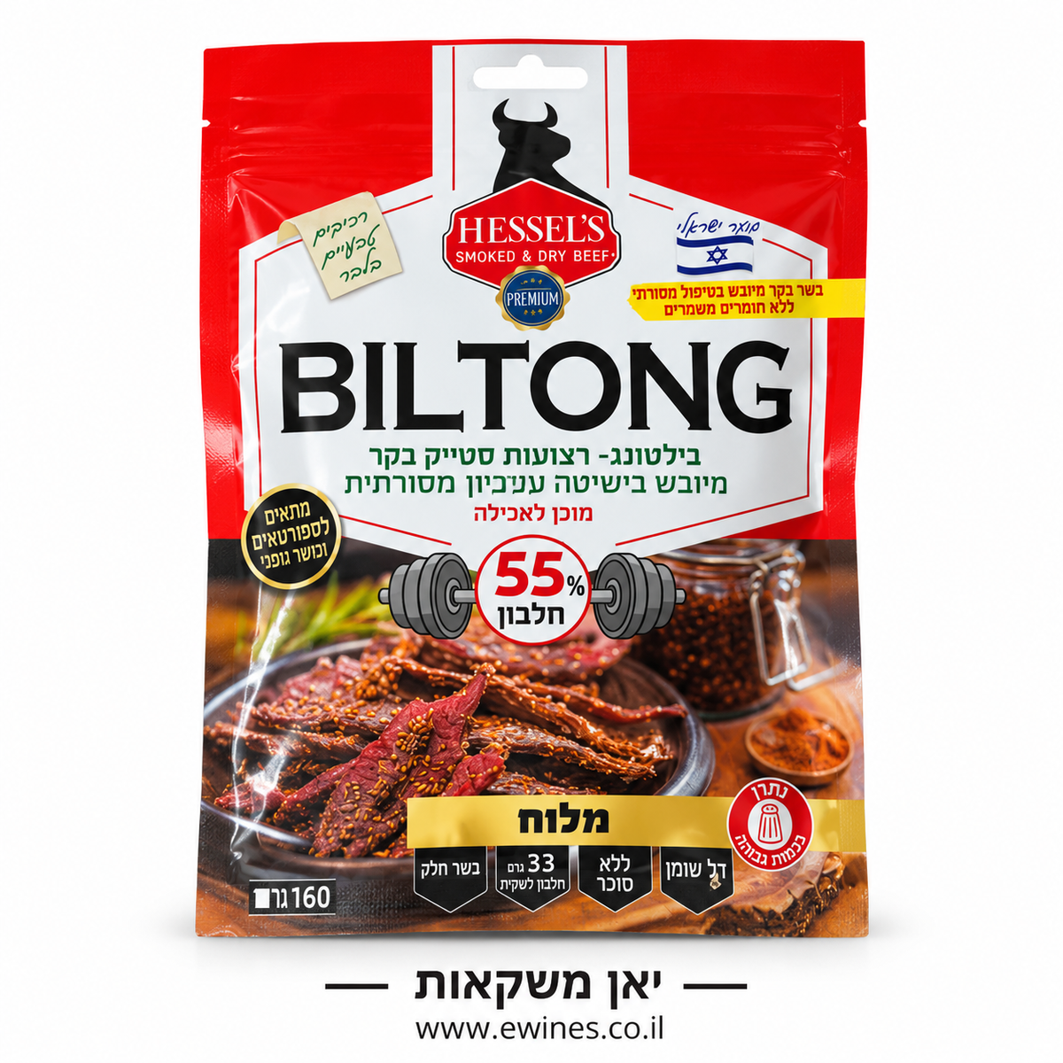 הסל'ס בילטונג מלוח 60 גרם