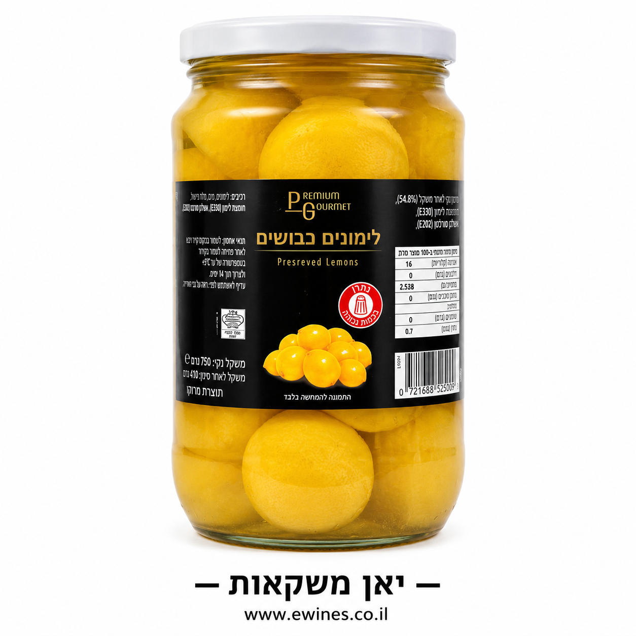 לימונים כבושים פרימיום גורמה 730 גרם