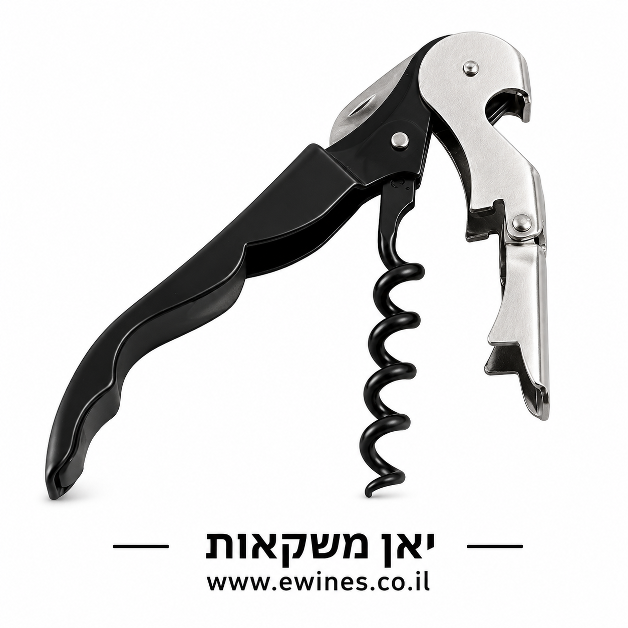 פותחן יין קלאסי דו שלבי