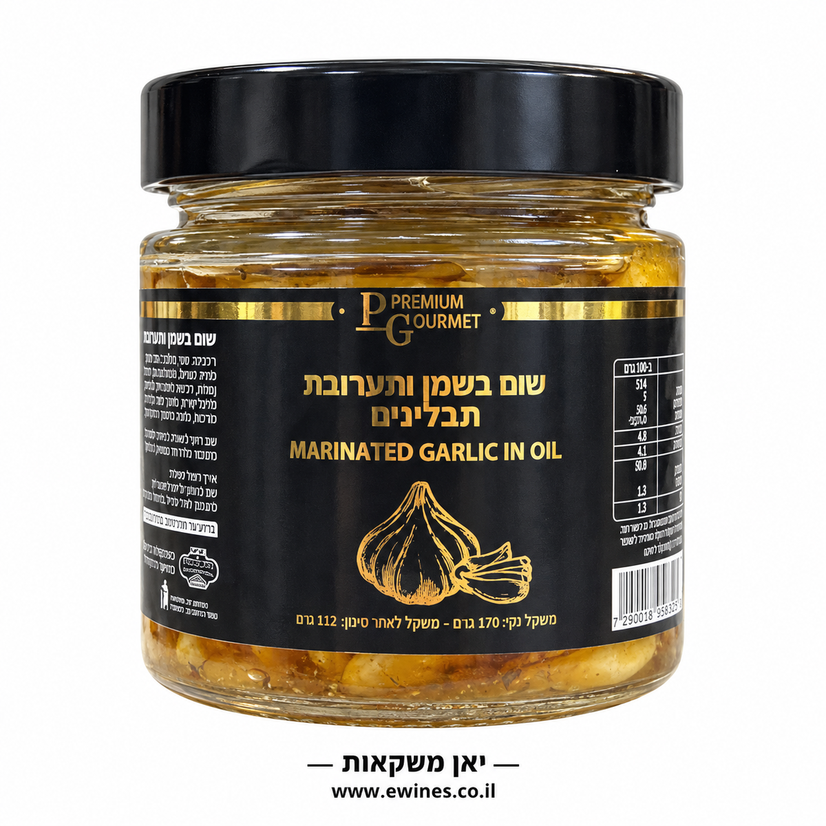 פרימיום גורמה שום בשמן ותערובת תבלינים 170 גרם