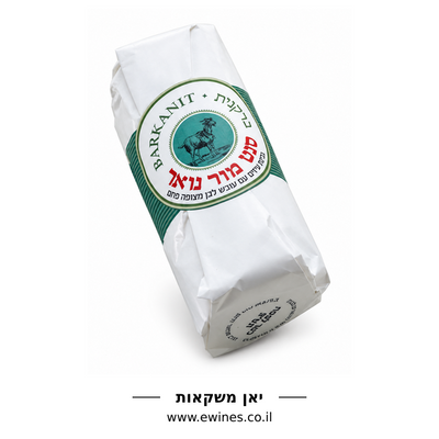ברקנית סנט מור נואר גבינת עיזים עם עובש לבן וציפוי פחם 160 גרם