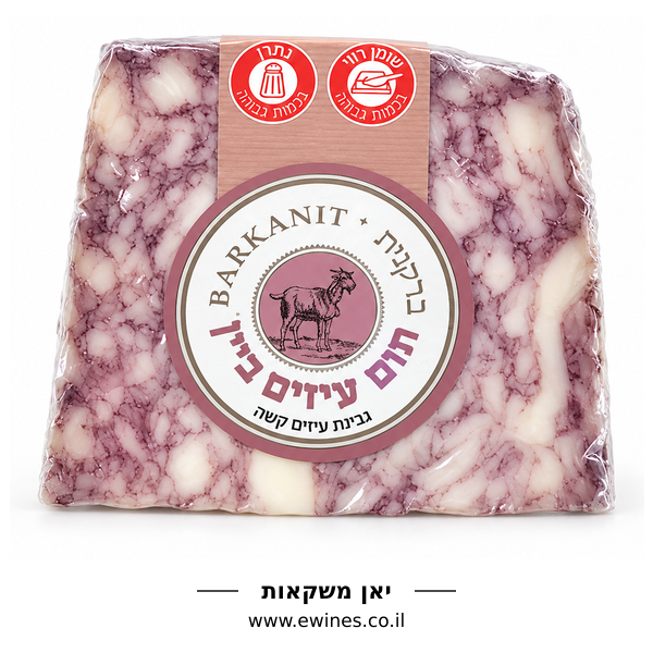 ברקנית תום עיזים ביין גבינת עיזים קשה 160 גרם