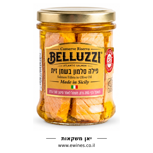 בלוזי BELLUZZI פילה סלמון בשמן זית 200 גרם