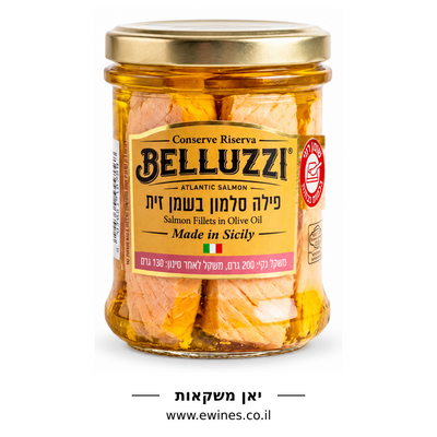בלוזי BELLUZZI פילה סלמון בשמן זית 200 גרם