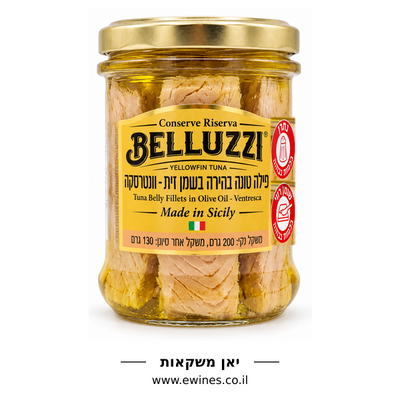 בלוזי BELLUZZI וונטרסקה פילה בטן טונה בהירה בשמן זית 200 גרם
