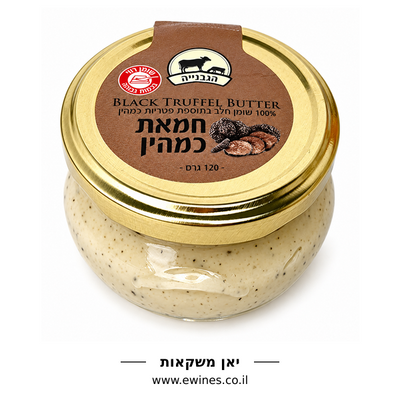 הגבנייה חמאת כמהין 120 גרם