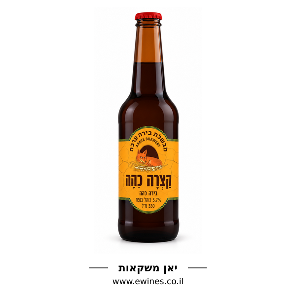 בירה ערבה קצרה כהה 330 מ״ל