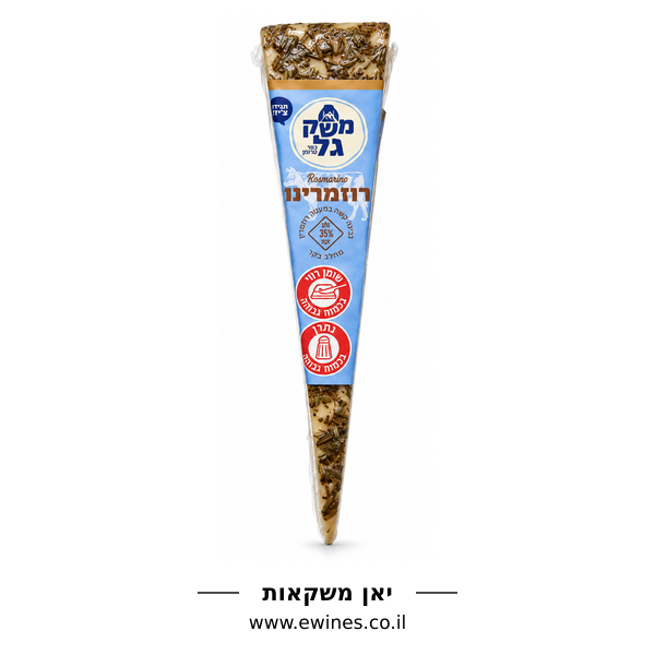 משק גל רוזמרינו גבינה קשה במעטה רוזמרין 35% שומן 180 גרם