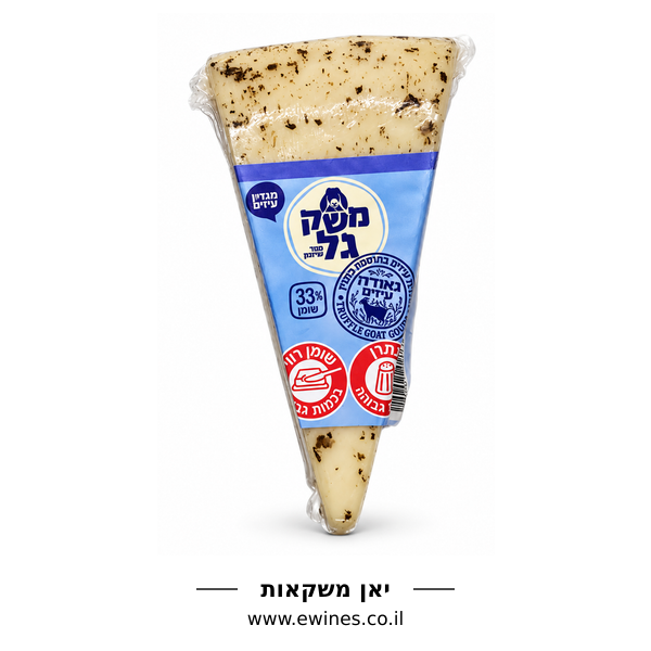משק גל גאודה עיזים כמהין 33% שומן 150 גרם