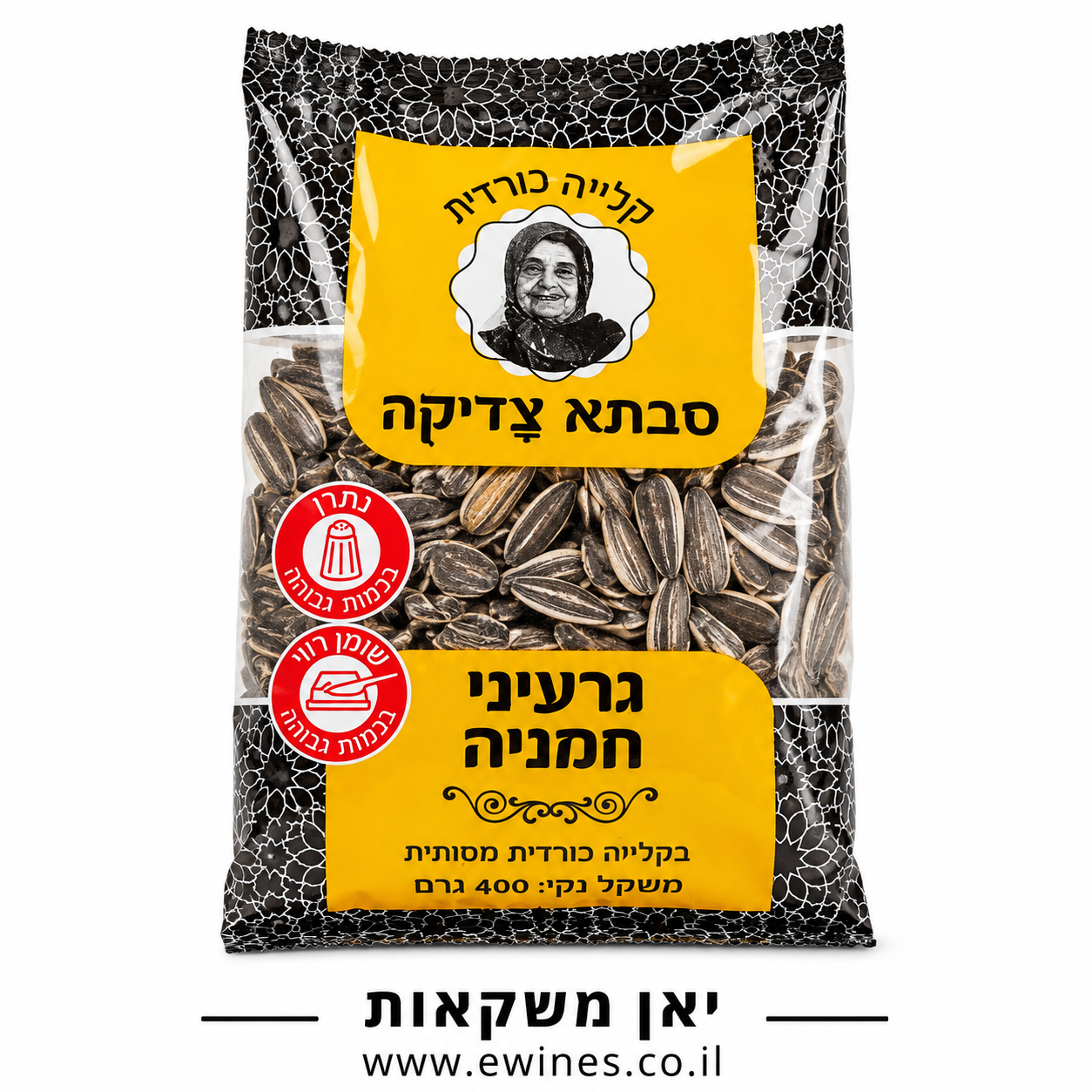 גרעיני חמנייה סבתא צדיקה 300 גרם